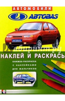 Автомобили: Автоваз