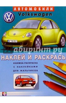 Автомобили: Volkswagen обложка книги Автомобили: Volkswagen обложка книги