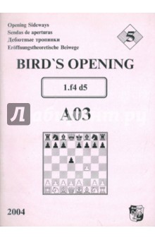 Bird's Opening A03. Дебютные Тропинки №5 - Виктор Иванов