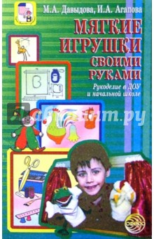 Мягкая игрушка своими руками. Рукоделие в начальной школе