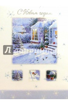 W-299 K5/Новый год/открытка двойная W-299 K5/Новый год/открытка двойная