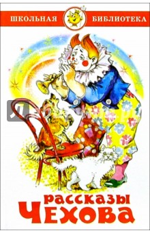 Антон Чехов - Рассказы обложка книги Антон Чехов - Рассказы обложка книги