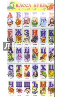 Касса букв обложка книги Касса букв обложка книги
