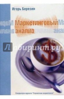 Маркетинговый анализ