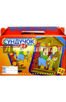 Сундучок. Малыш и Карлсон обложка книги Сундучок. Малыш и Карлсон обложка книги