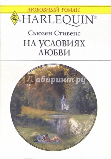 Сьюзен стивенс все книги