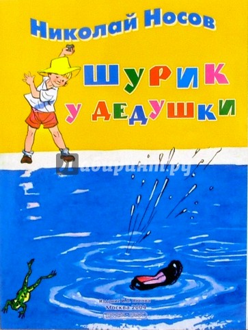 Рисунок шурик у дедушки