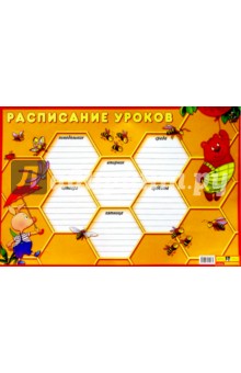 Расписание уроков. Винни-Пух Расписание уроков. Винни-Пух