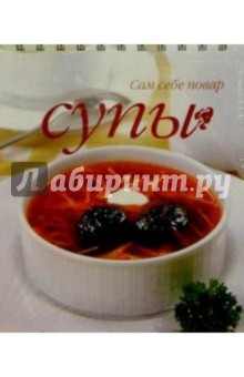 Супы (пружина)