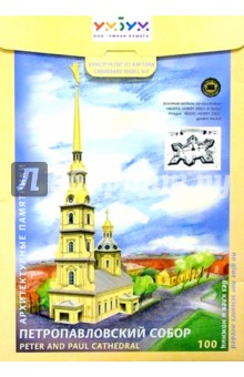 100 Петропавловский собор обложка книги 100 Петропавловский собор обложка книги