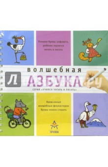 Волшебная азбука