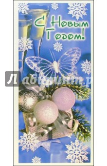 НЕ-095/Новый год/открытка двойная НЕ-095/Новый год/открытка двойная