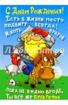 Выпускнику картинки, с днем рождения открытки с богатырями