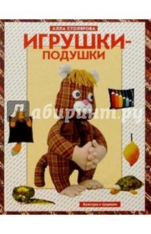 Игрушки-подушки