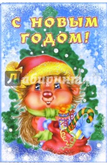 6Т-551/Новый год/открытка-вырубка 6Т-551/Новый год/открытка-вырубка