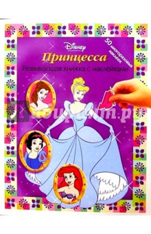 Принцесса обложка книги Принцесса обложка книги