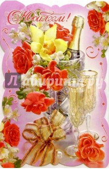 5056/С Юбилеем/открытка вырубка двойная 5056/С Юбилеем/открытка вырубка двойная