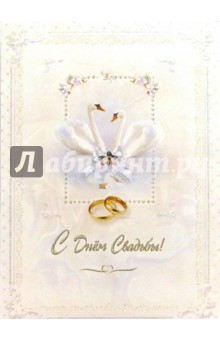 10-1790/Свадьба/открытка музыкальная обложка книги 10-1790/Свадьба/открытка музыкальная обложка книги