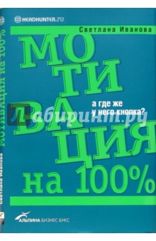 Мотивация на 100%: А где же у него кнопка?