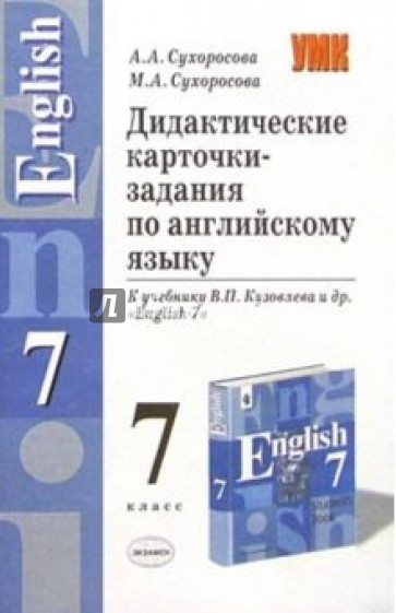 Дидактические задания 7 класс. Дидактические материалы на английском. Сборник задач по английскому языку. Сборник заданий по английскому языку. Дидактический материал по английскому языку 7 класс.