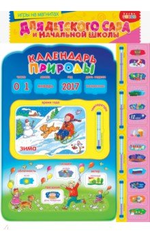 Календарь природы Календарь природы