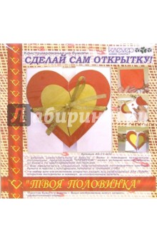 АБ 23-602/Твоя половинка (о любви) обложка книги АБ 23-602/Твоя половинка (о любви) обложка книги