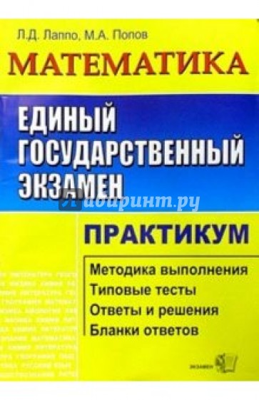 Практикум заданий егэ. Самойлова ЕГЭ литература. Практикум по литературе для средних. Типовые тесты история России ЕГЭ. Практикум по химии ЕГЭ.