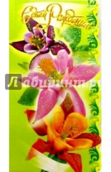 11196/День рождения/открытка-вырубка двойная 11196/День рождения/открытка-вырубка двойная