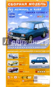 139-01 ВАЗ 2104 (синий) обложка книги 139-01 ВАЗ 2104 (синий) обложка книги
