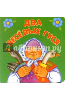 Ладушки-ладушки обложка книги Ладушки-ладушки обложка книги
