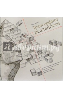 Вадим Зеланд - Трансерфинг реальности (подарочное издание) обложка книги Вадим Зеланд - Трансерфинг реальности (подарочное издание) обложка книги