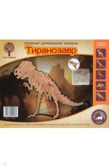 Тиранозавр Тиранозавр