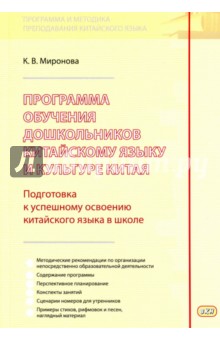 Программа обучения китайскому языку
