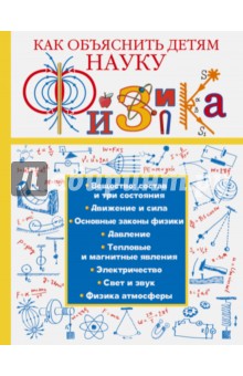 Физика - Любовь Вайткене