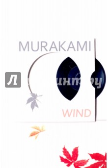 Hear the Wind Sing - Haruki Murakami