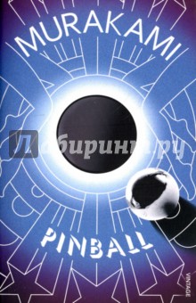 Pinball - Haruki Murakami