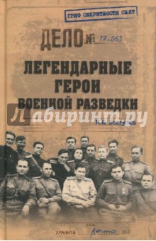 Легендарные герои военной разведки - Михаил Болтунов