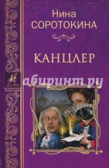 Канцлер