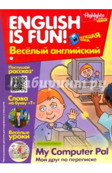 Рабочая тетрадь My Computer Pal. Мой друг по переписке. Выпуск 6 - И. Савицкая