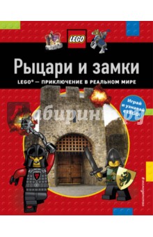 Рыцари и замки - Арлон, Гордон-Харрис