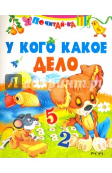 У кого какое дело