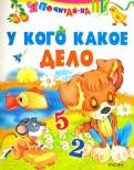 У кого какое дело обложка книги