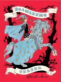Михалков, Перро - Волшебные сказки обложка книги