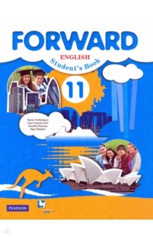 Английский язык. 11 класс. Базовый уровень. Учебник. ФГОС - Вербицкая, Каминс, Парсонс