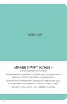 Блокнот "Минимализм", А5 Блокнот "Минимализм", А5