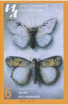 "Иностранная литература" № 6. 2017 обложка книги "Иностранная литература" № 6. 2017 обложка книги