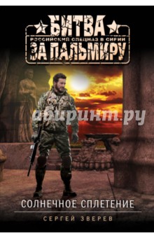 Солнечное сплетение - Сергей Зверев