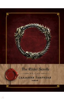 Сказания Тамриэля. Земли Сказания Тамриэля. Земли