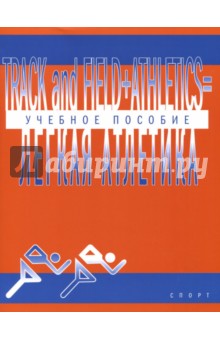 Track And Field Athletics
