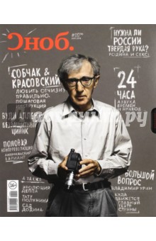 Сноб № 5. 2014